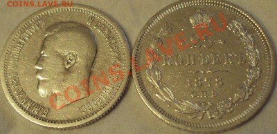 25 копеек 1878, 1896 (оценка) - 25-78-96-a.JPG