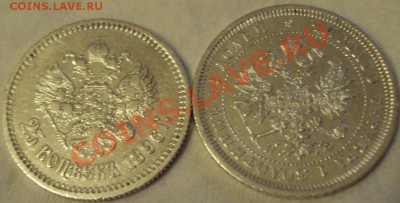 25 копеек 1878, 1896 (оценка) - 25-78-96-r.JPG