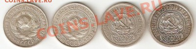 Серебро ранних Советов (15 коп  4 шт СОХРАН) - 15(4)_2