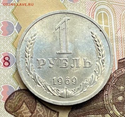 1 рубль 1969 Годовик с 200 руб. до 11.09.25г. в 22:00 - IMG_E2439.JPG