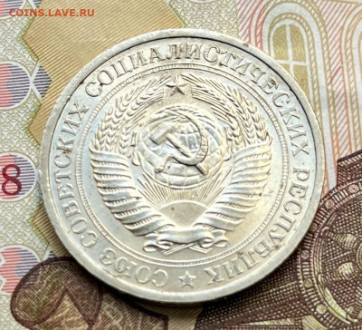 1 рубль 1974 Годовик с 200 руб. до 11.09.25г. в 22:00 - IMG_E2446.JPG