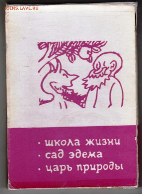 Жан Эффель адам познаёт мир 1989 г.  до 11.09.25 г. в 23.00 - 001