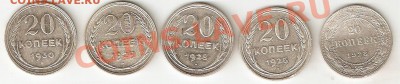 Серебро ранних Советов (20 коп  5 шт СОХРАН) - 20(5)_1