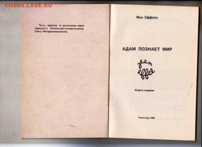 Жан Эффель адам познаёт мир 1989 г.  до 11.09.25 г. в 23.00 - 013