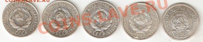 Серебро ранних Советов (20 коп  5 шт СОХРАН) - 20(5)_2