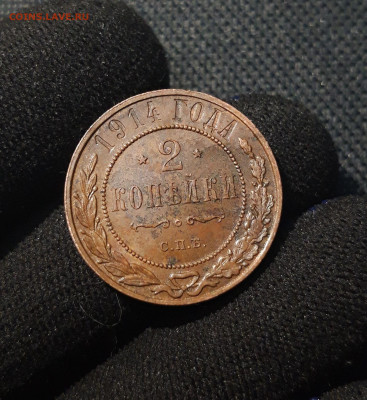 НИКОЛАЙ II 2 копейки 1914 года До 11.09 - 20250619_220023