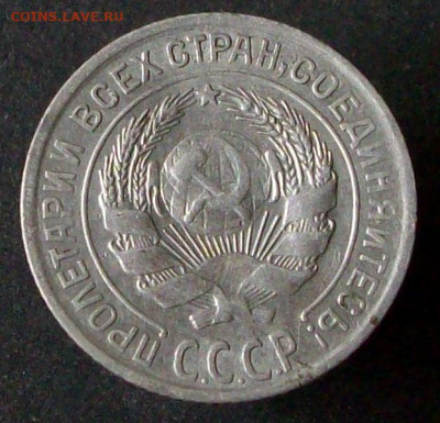 10 копеек 1928 определение разновидности - 100_8500.JPG