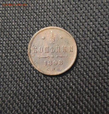 2 КОПЕЙКИ 1898 года До 11.09 - 20250307_235551