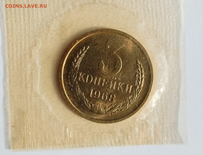 1,2,3 коп 1968 + жетон из набора ГБ СССР 1968 до 11.09.2025 - IMG_20250902_085912