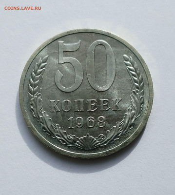 50 копеек 1968 BU c 200 р до 22:00 11.09.2025 - IMG_20250902_084645
