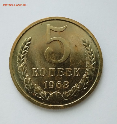 5 копеек 1968 BU с 200 р до 22:00 11.09.2025 - IMG_20250902_085700
