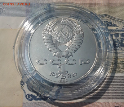 СССР 1 рубль 1990 года Янис Райнис До 11.09 - 20250417_201636