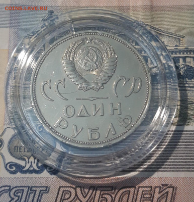 1 рубль 1965 года 20 лет Победы над Германией До 11.09 - 20250417_203513