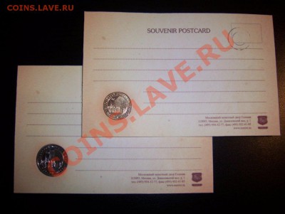2 Жетона ММД в открытках. с рубля до 22.00 24.02.12 - 100_5429