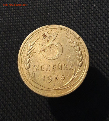 СССР 3 копейки 1935 года НОВЫЙ ТИП До 11.09 - 20250721_223435