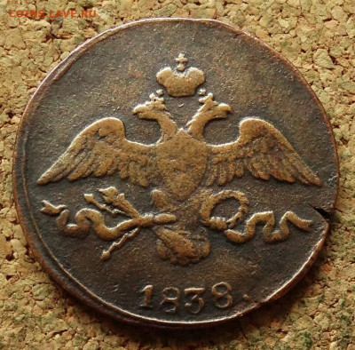 2 копейки Масон 1838 СМ  До 7.09.2025 22-00 Мск - 1.JPG