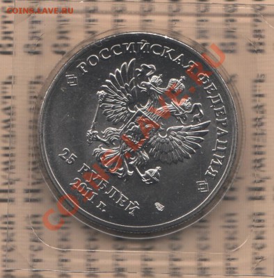 25 рублей Сочи-2014 2011г раскол штемпеля - Scan-120218-0001