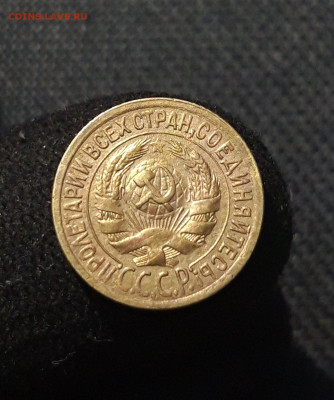 СССР 1 Копейка 1928 года До 11.09 - 20250721_225445
