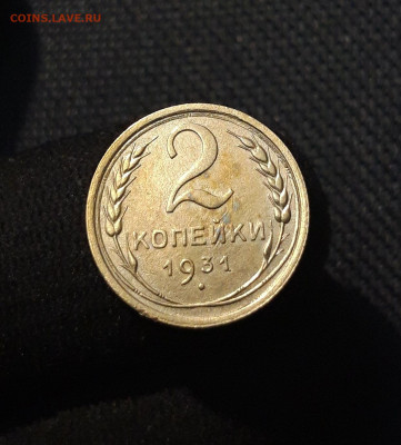 СССР 2 Копейки 1931 года До 11.09 - 20250721_230622