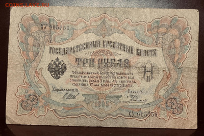 С рубля. Боны царизма бюджетные. До 10.09 В 22-00МСК - FullSizeRender - 2025-09-05T192556.730