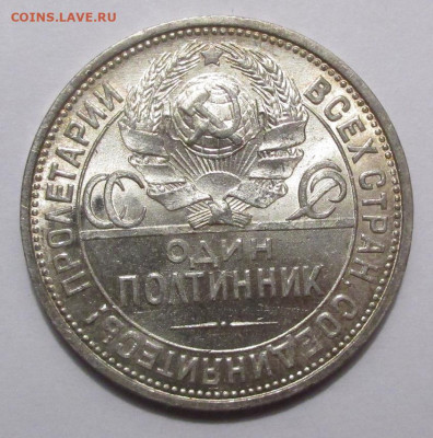 Полтинник 1925 г. ПЛ шт. блеск, до 22:00 08.09.2025 - IMG_4428.JPG