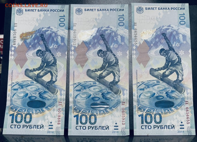 100 р 2014 г. Олимпиада в Сочи, серия АА,Аа,аа. 10.09 в22-00 - FullSizeRender - 2025-09-05T204006.897