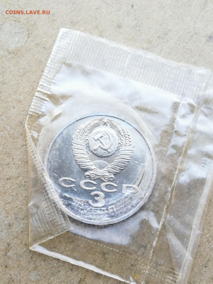 3 руб 1991г Разгром немцев под Москвой пруф до 10.09 в 22-00 - IMG_20250728_202937