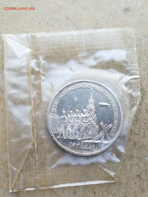 3 руб 1991г Разгром немцев под Москвой пруф до 10.09 в 22-00 - IMG_20250728_202927