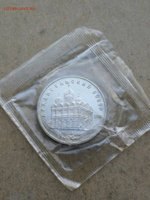 5 руб Архангельский собор пруф до 10.09 в 22-00 - IMG_20250728_202828