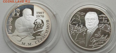 2 рубля 2007 Герасимов и Соловьев-Седой до 10.09.25 в 22.00 - IMG_20250906_080905