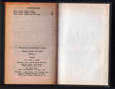 Виктор ПРОНИН Банда 2 1996 г. до 12.09.25 г. в 23.00 - 017