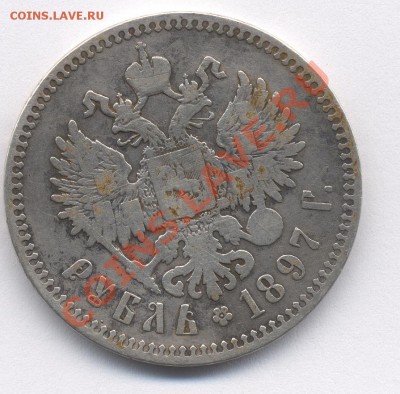 1 рубль 1897 (**)  до 21.02.2012 в 22-00 по МСК - орел