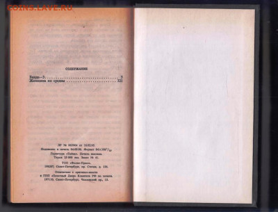 Виктор ПРОНИН Банда 3 1996 г. до 12.09.25 г. в 23.00 - 024