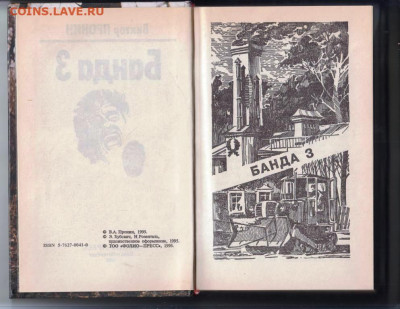 Виктор ПРОНИН Банда 3 1996 г. до 12.09.25 г. в 23.00 - 026