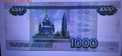 1 тысяча, все нули в номере - IMG_7097
