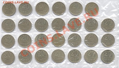 20 коп.1961-91 27шт. простые,без повторов. до 22.02.12 21:00 - 20k rev