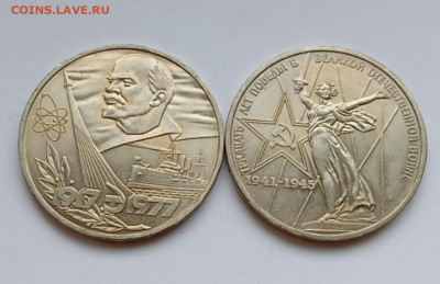 1 руб. 60лет Сов. Власти + 30 лет Победы aUNC до 10.09.25 - 1000048762