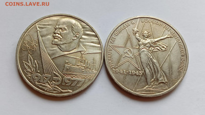 1 руб. 60лет Сов. Власти + 30 лет Победы aUNC до 10.09.25 - 1000048761