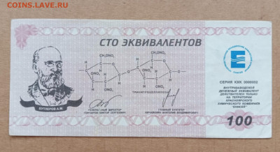 Красноярск. Химкомбинат Енисей 100 эквивалентов до 10.09.25 - 1000048768