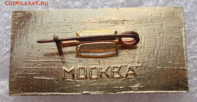 Участник Областного совещания передовиков Москва-63 до 07.09 - 002.JPG