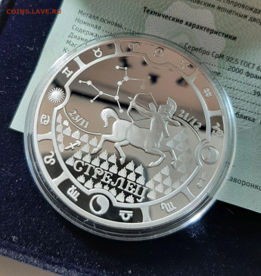 Знаки зодиака Стрелец, Габон, 31,1 чистого серебра - 20250906_152637