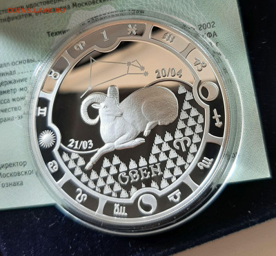 Знаки зодиака Овен, Габон, 31,1 чистого серебра - 20250906_162126