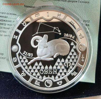 Знаки зодиака Овен, Габон, 31,1 чистого серебра - 20250906_162131