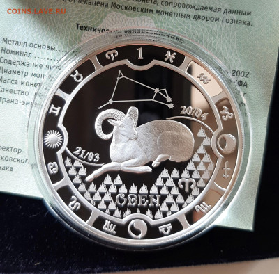 Знаки зодиака Овен, Габон, 31,1 чистого серебра - 20250906_162133