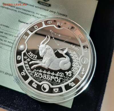 Знаки зодиака Козерог, Габон, 31,1 чистого серебра - 20250906_174051