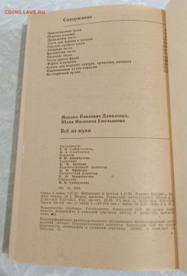 Книга "Все из муки" 11.09.25. 22:00 МСК - IMG_20250906_175217_edit_386920153087907
