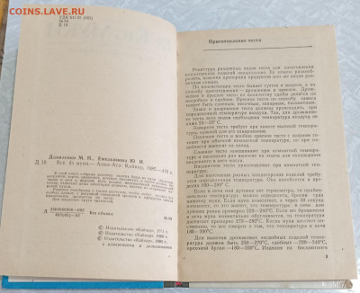 Книга "Все из муки" 11.09.25. 22:00 МСК - IMG_20250906_175141_edit_386865916555288