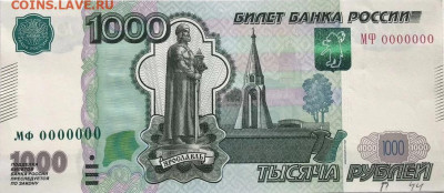 1 тысяча, все нули в номере - s1UANzjHpc1P84UzKrLM75U-U0LYujDIqUkaO5-KuomwFSDN2yvpD7HYuIEOUph6V8oi0GGeNwVX5fTtaYr89HWg