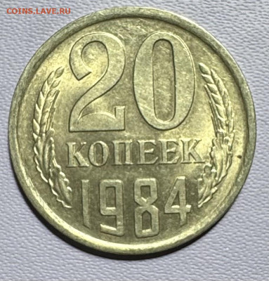 20 копеек СССР 6 монет без обращения до 10.09.25в22.00по Мск - IMG_5261