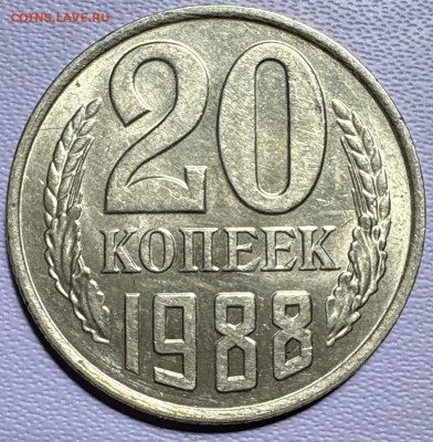 20 копеек СССР 6 монет без обращения до 10.09.25в22.00по Мск - IMG_5267